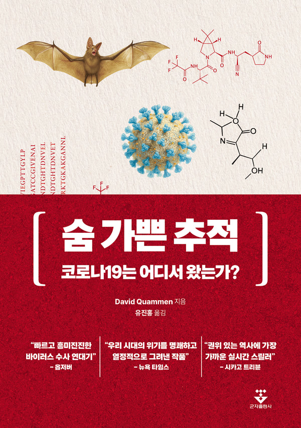 숨 가쁜 추적