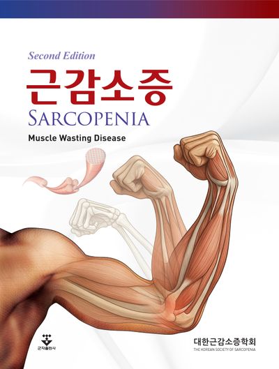 근감소증(2판)