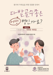 다발골수종은 어떤 병인가요? 100문 100답(2판)