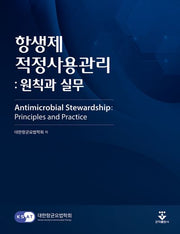 항생제 적정사용관리(양장본 Hardcover)
