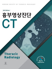 흉부영상진단 CT(개정판 4판)(양장본 Hardcover)