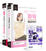 2026 파워 치과위생사 국가시험 핵심요약집 세트(전3권)