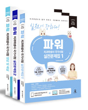 2026 파워 치과위생사 국가시험 실전문제집 세트(전3권)