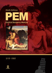 Practical Emergency Medicine(개정판 6판)