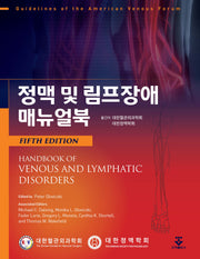 정맥 및 림프장애 매뉴얼북