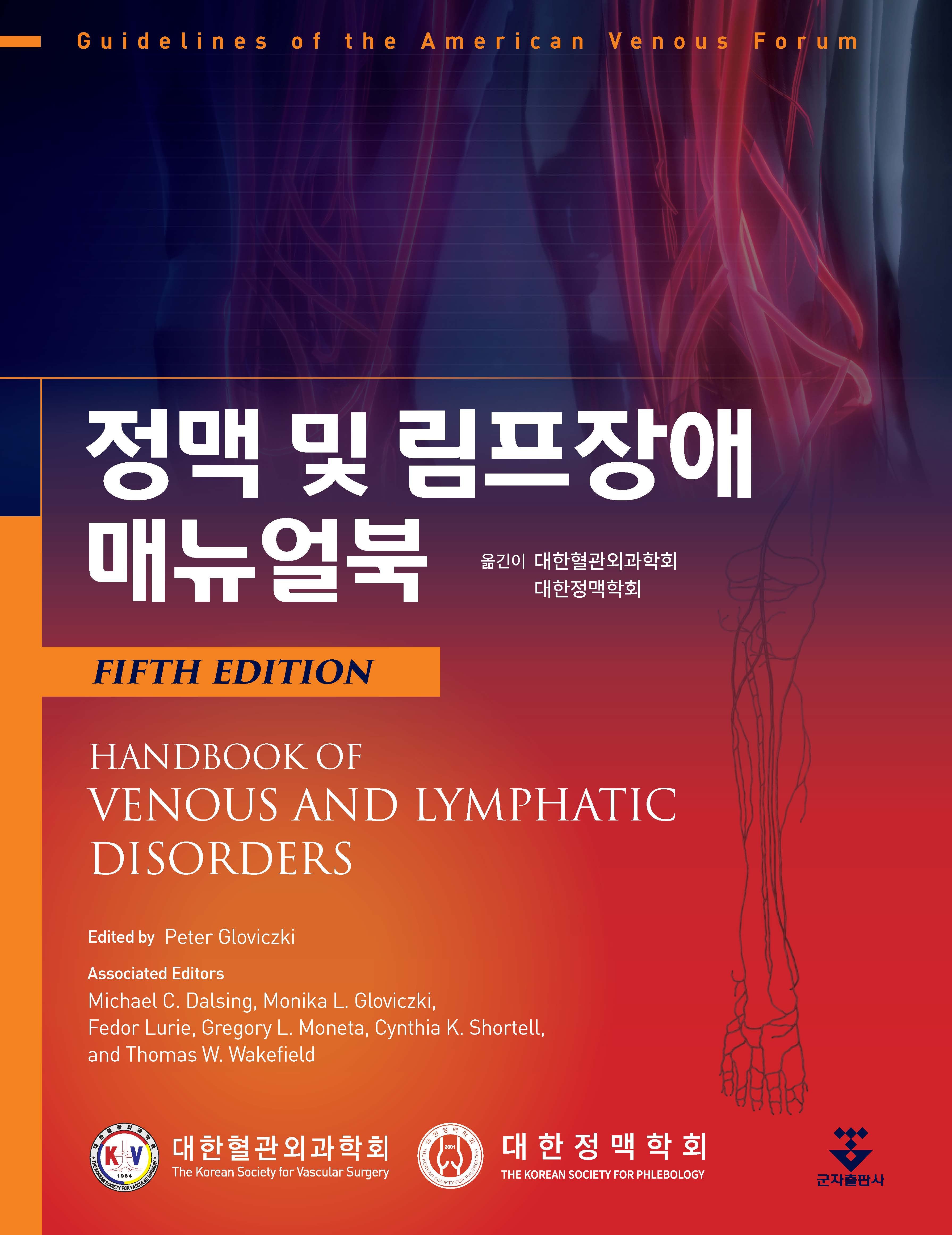 정맥 및 림프장애 매뉴얼북