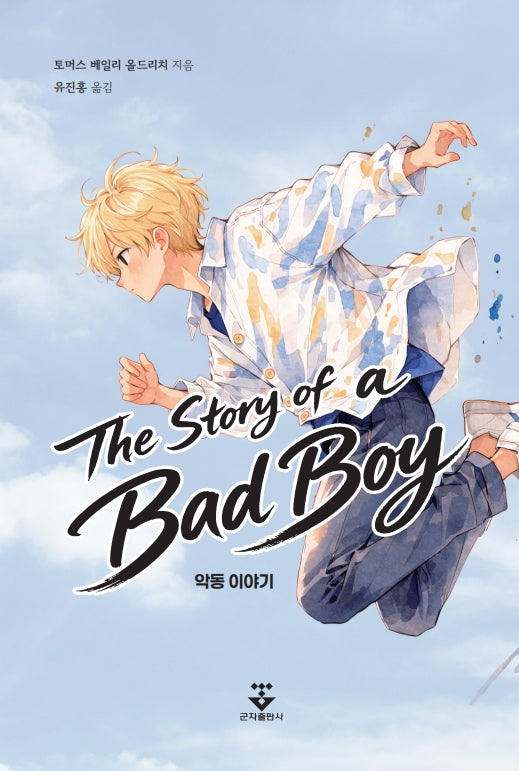 The Story of a Bad Boy