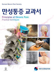 만성통증 교과서