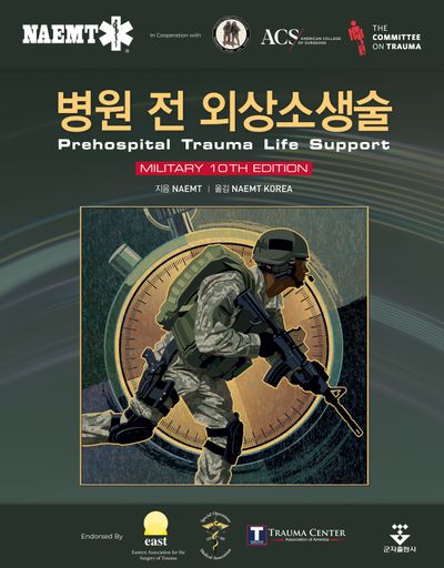 병원 전 외상소생술