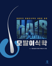 모발이식학