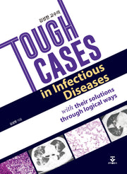 김성한 교수의 Tough Cases in Infectious Diseases