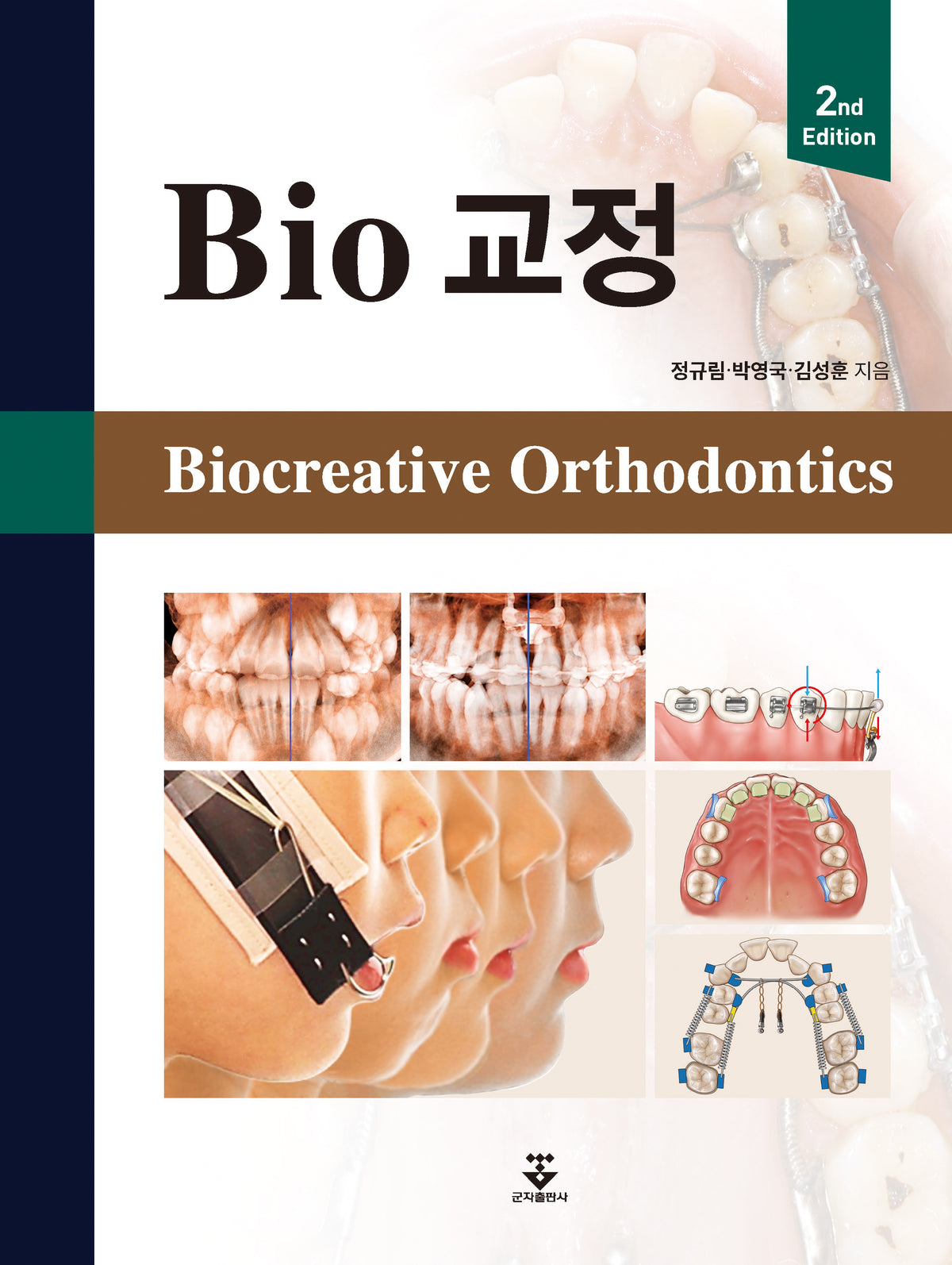 Bio 교정(2판)