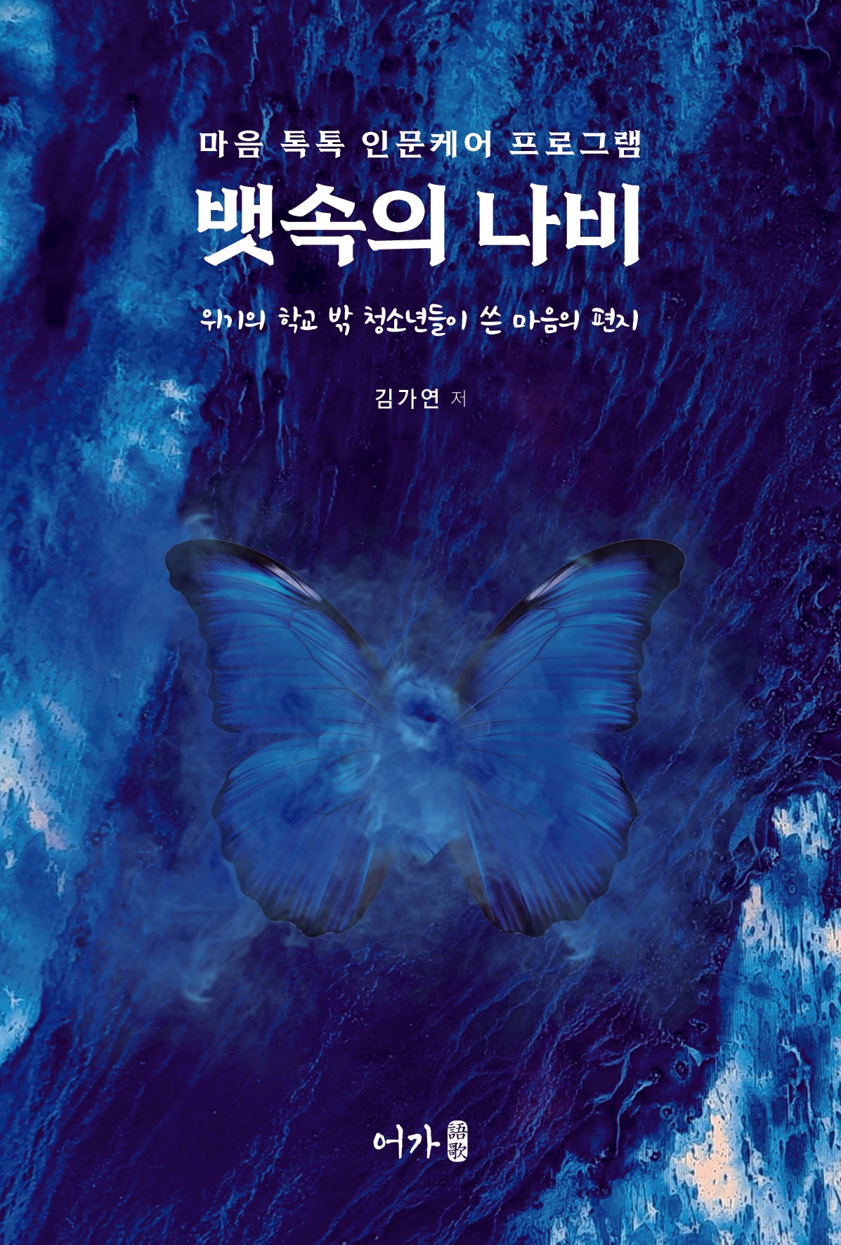 뱃속의 나비