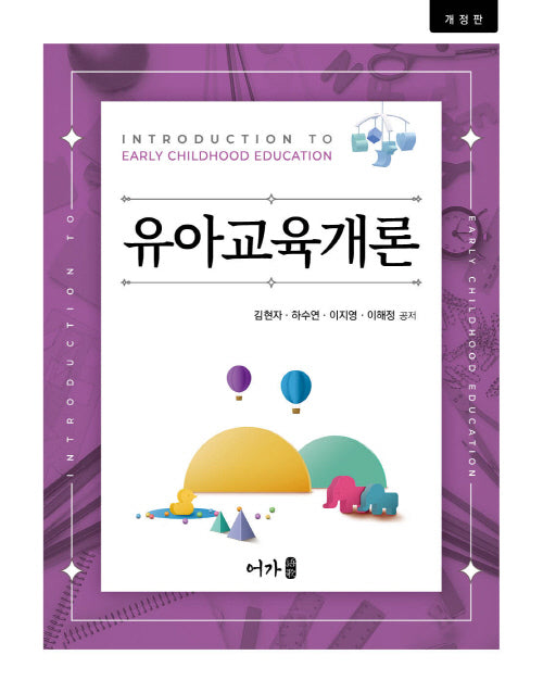 유아교육개론(개정판)
