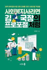 김국장의 프로포절처럼