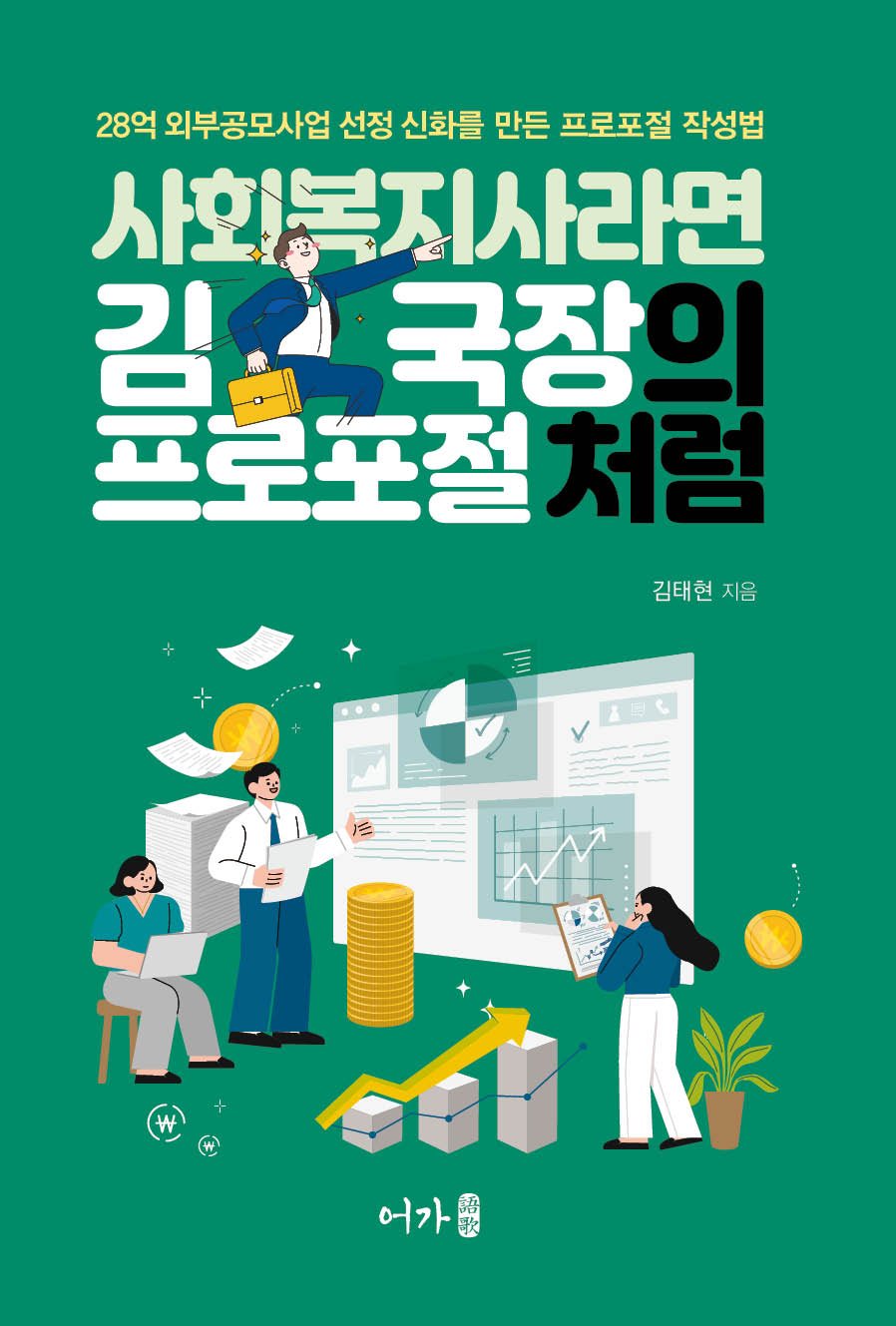 김국장의 프로포절처럼