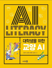 대학생을 위한 교양 AI