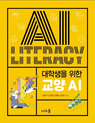 대학생을 위한 교양 AI