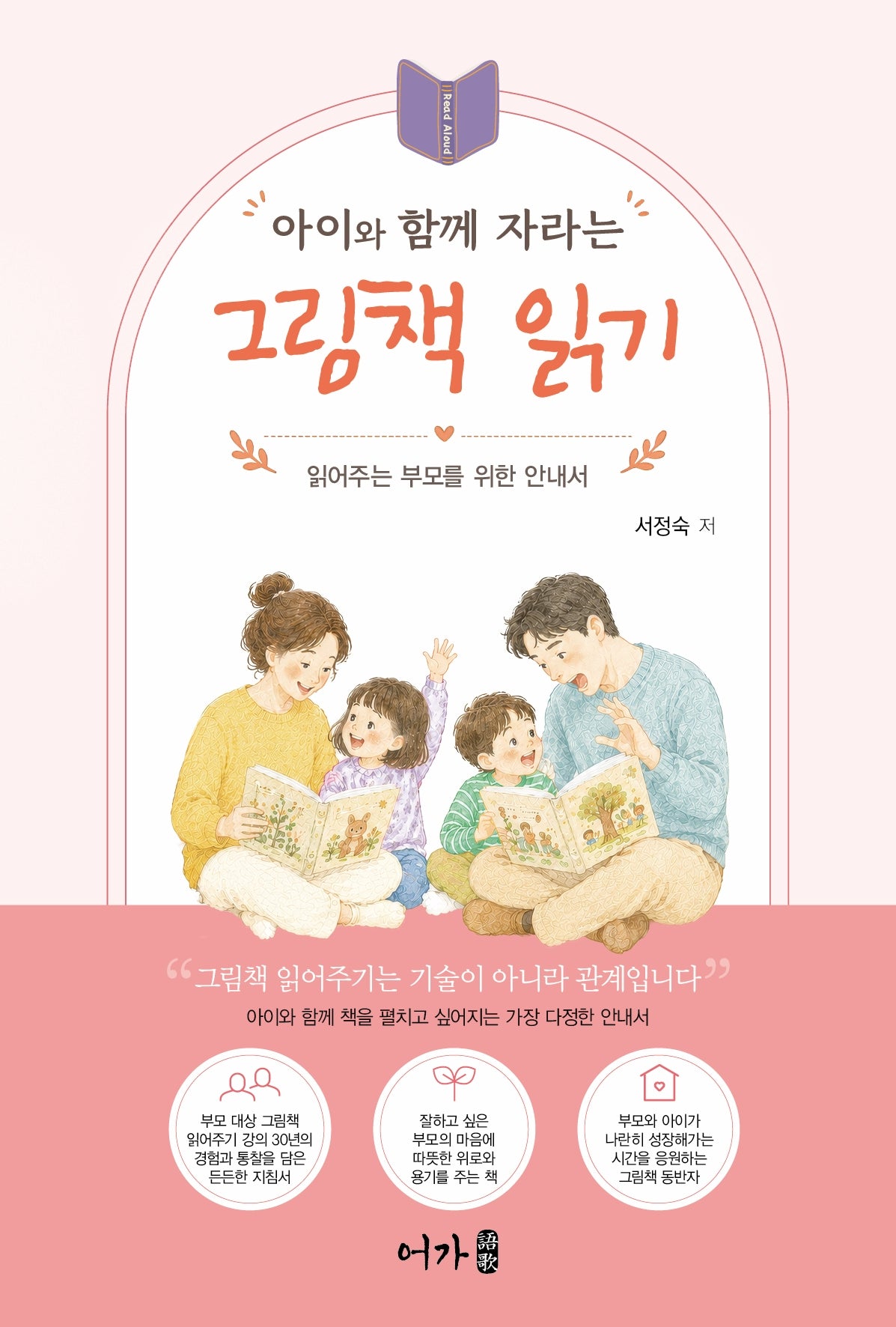 아이와 함께 자라는 그림책 읽기
