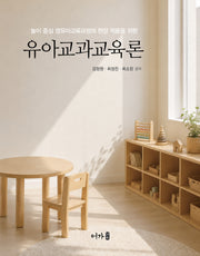 유아교과교육론