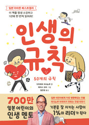 인생의 규칙