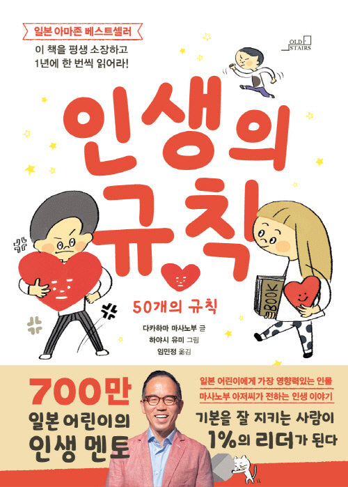 인생의 규칙