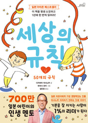 세상의 규칙