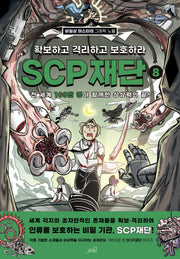 SCP 재단: 확보하고 격리하고 보호하라 8