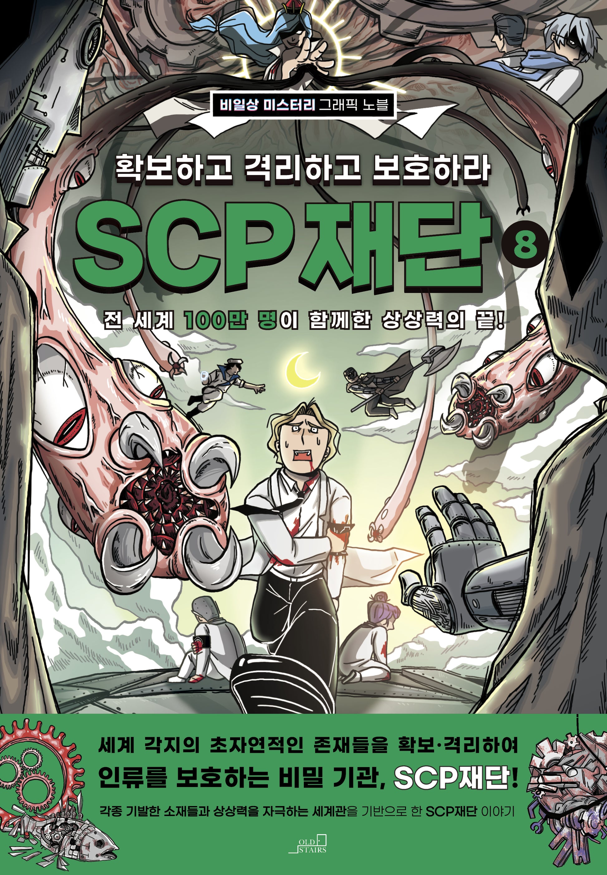 SCP 재단: 확보하고 격리하고 보호하라 8