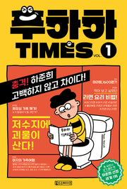 푸하하 타임즈 1