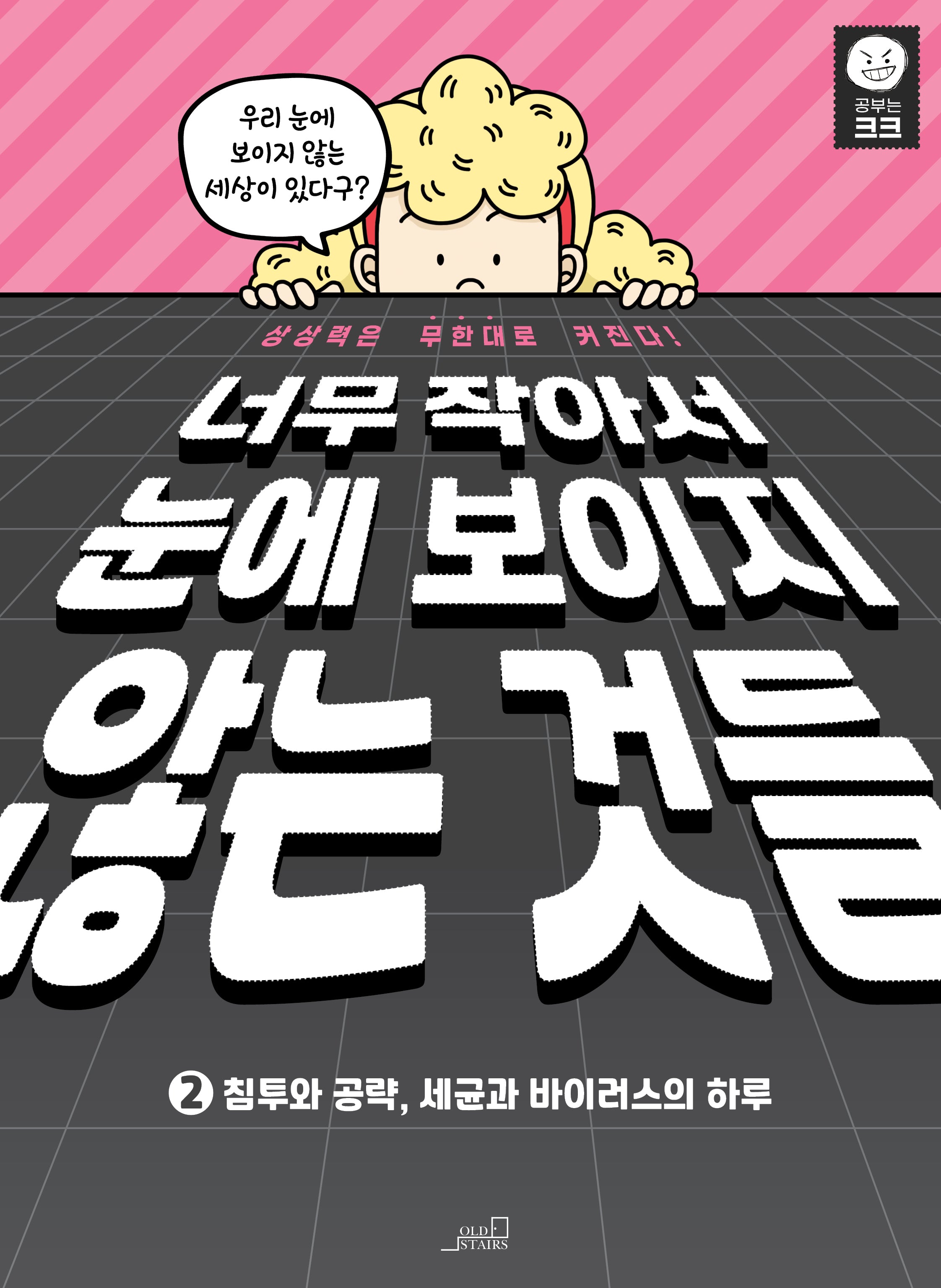 너무 작아서 눈에 보이지 않는 것들 2