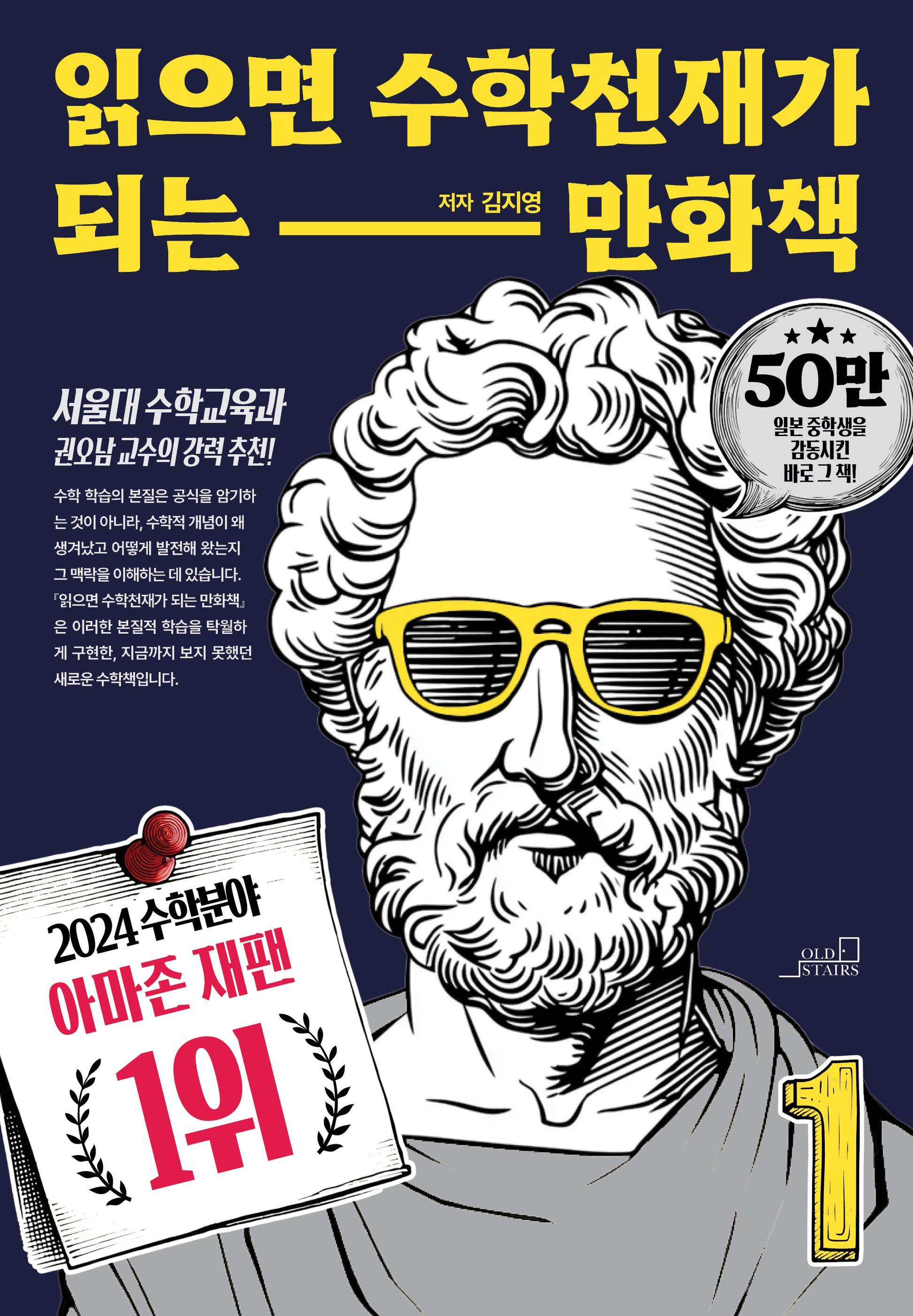 읽으면 수학천재가 되는 만화책 1(반양장)