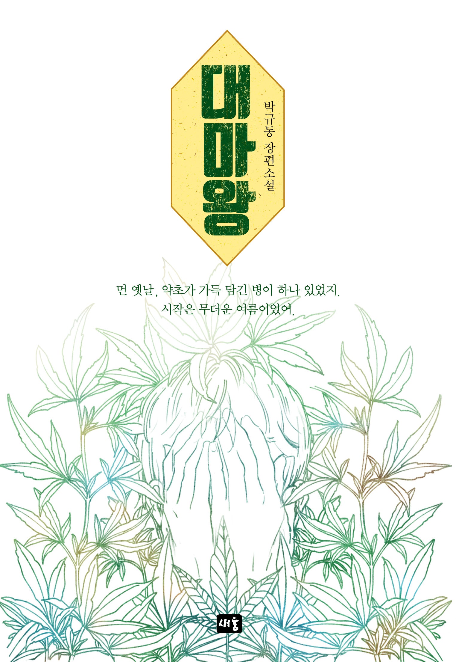 대마왕