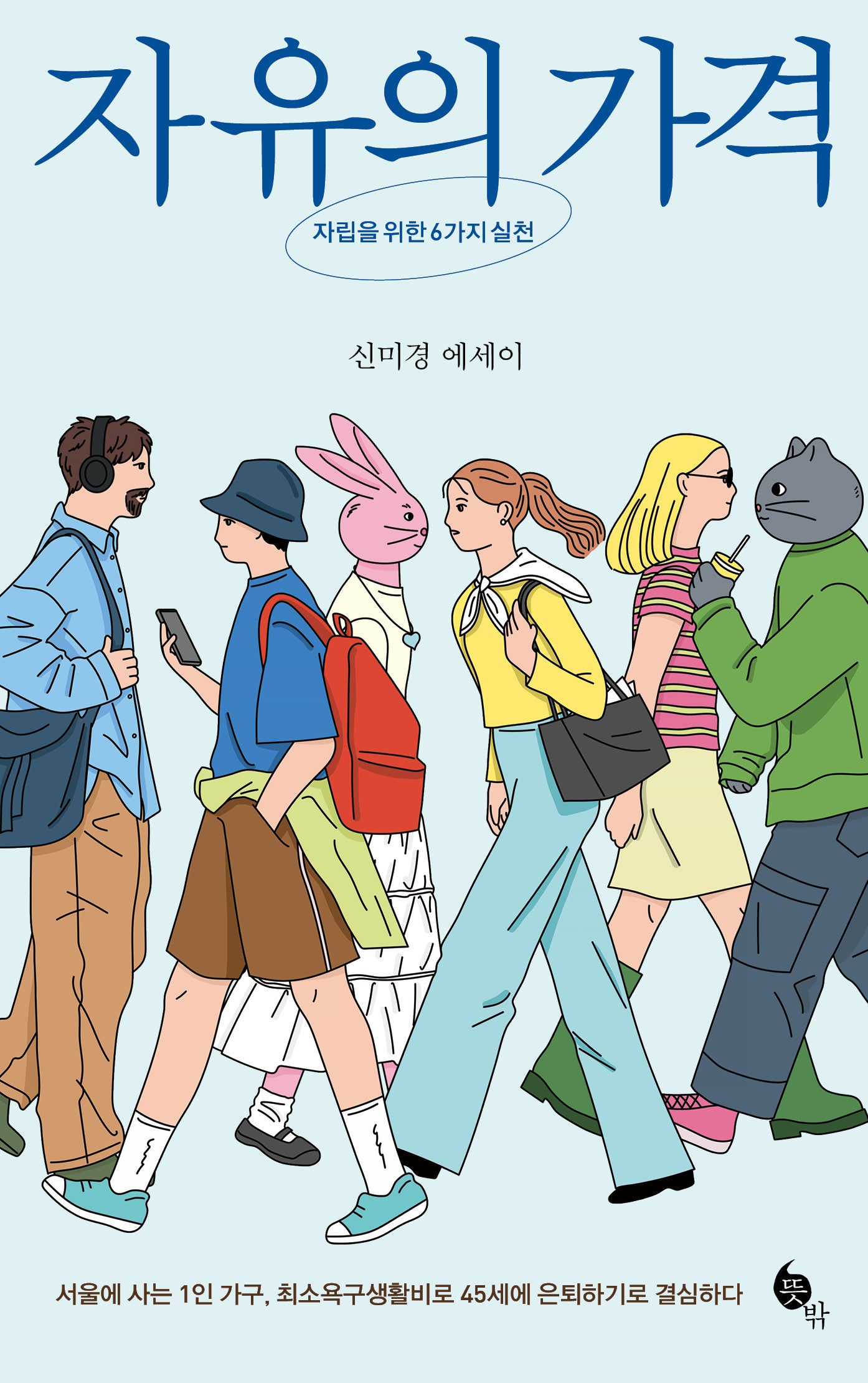 자유의 가격
