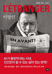 이방인(양장본 Hardcover)