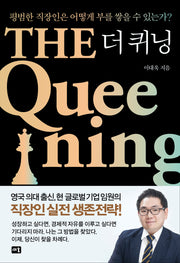 더 퀴닝
