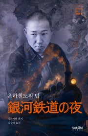 은하철도의 밤