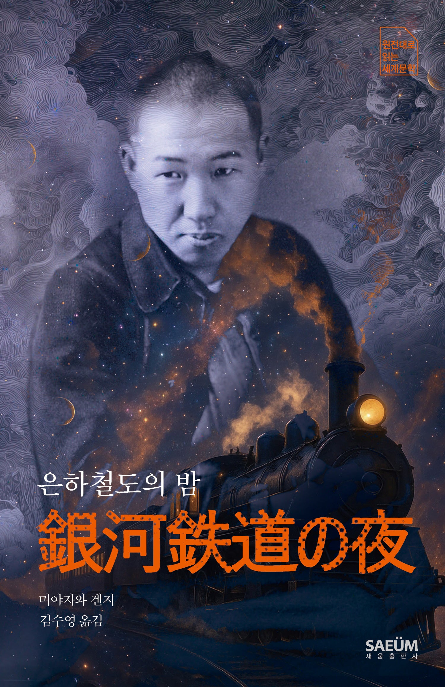 은하철도의 밤