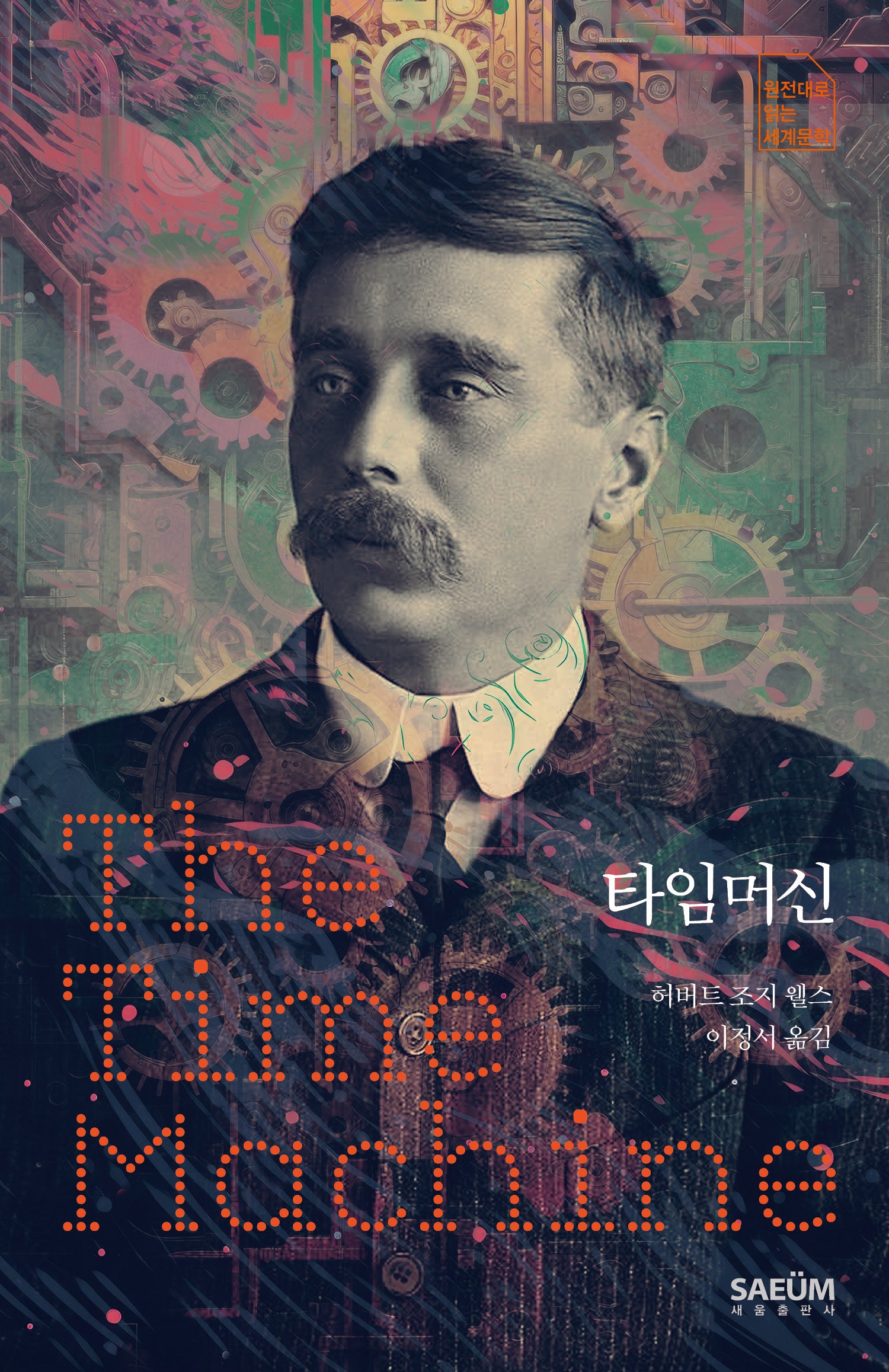 타임머신