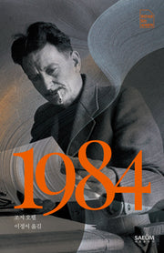 1984(원전대로 읽는 세계문학)