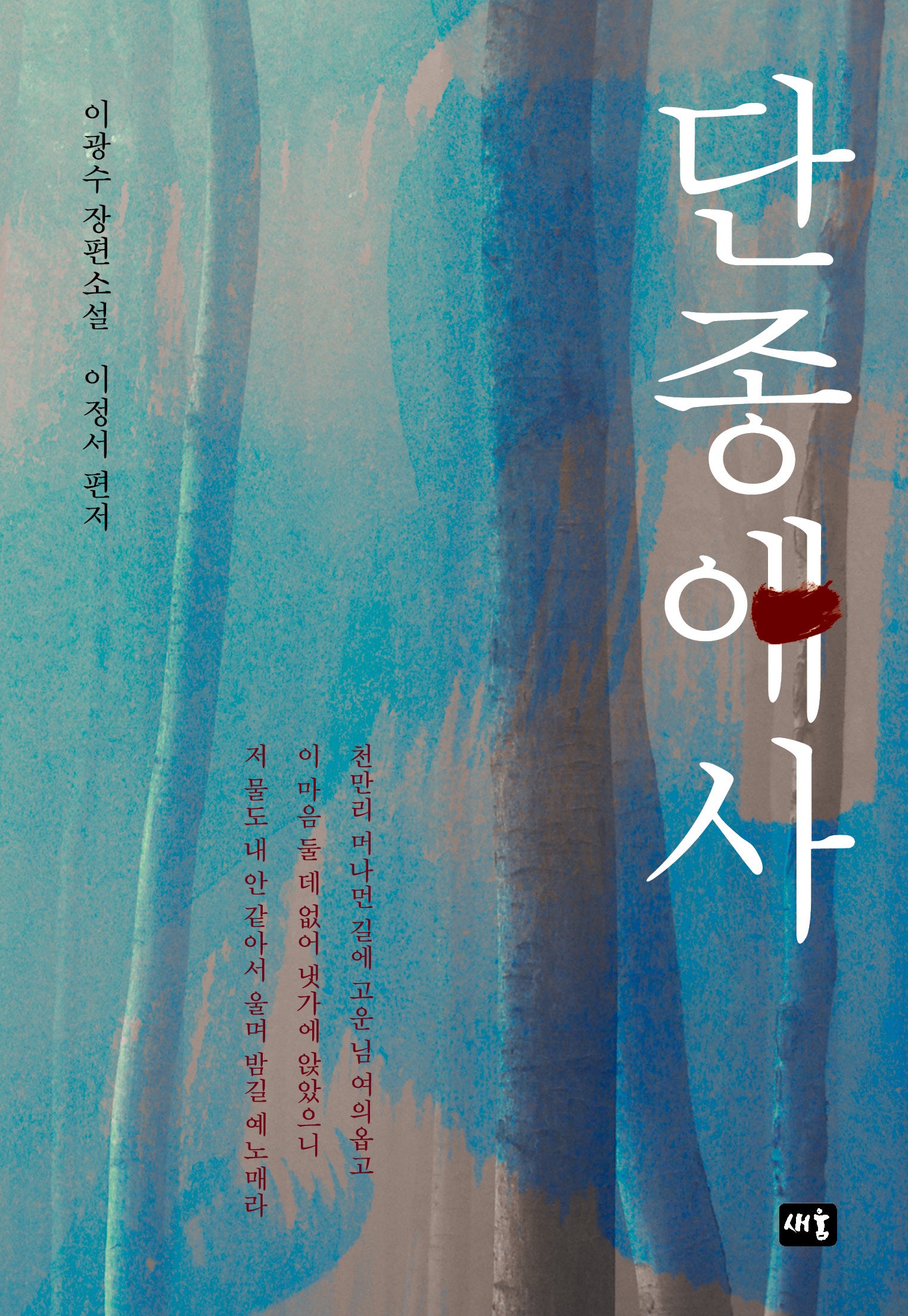 단종애사