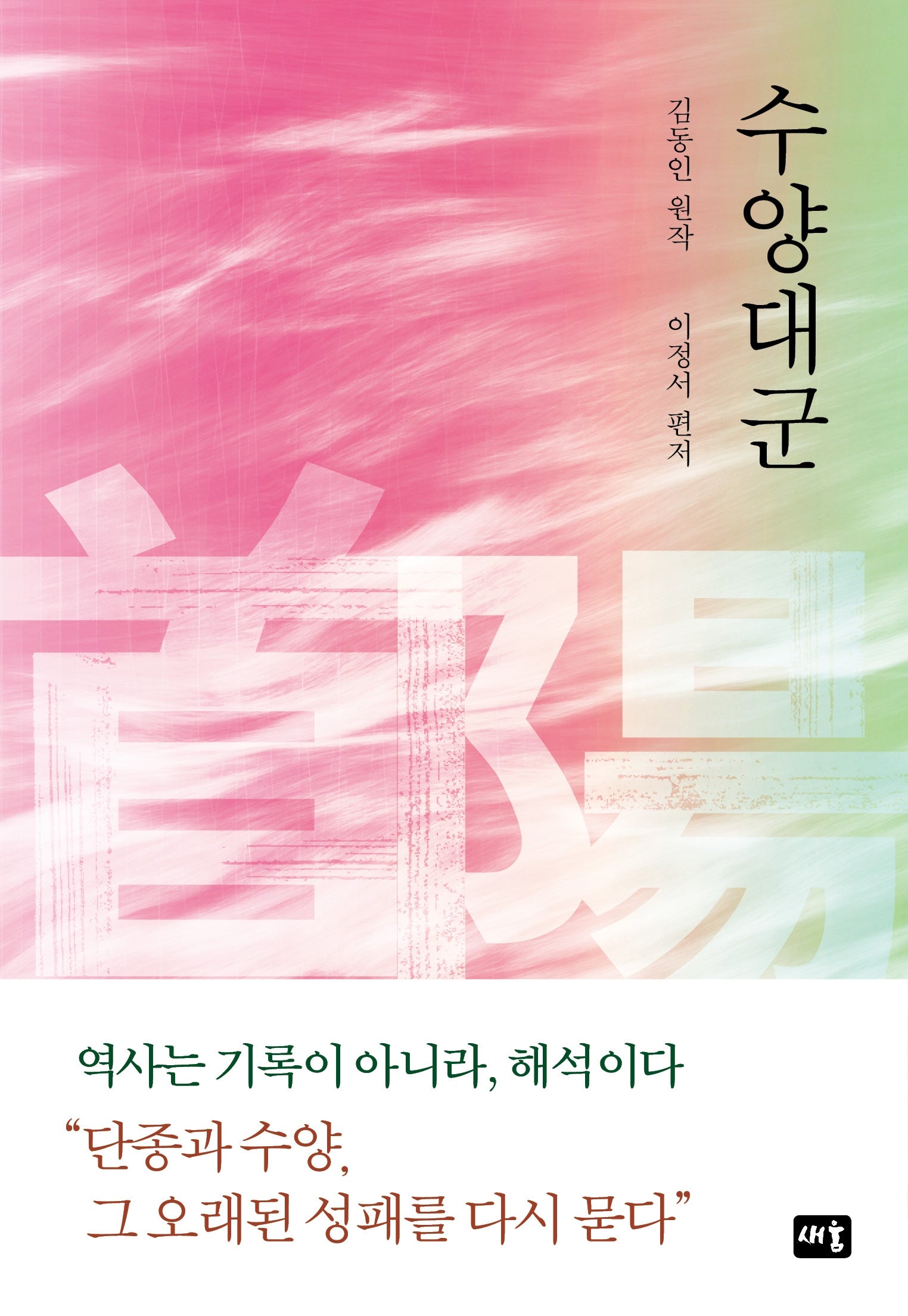 수양대군