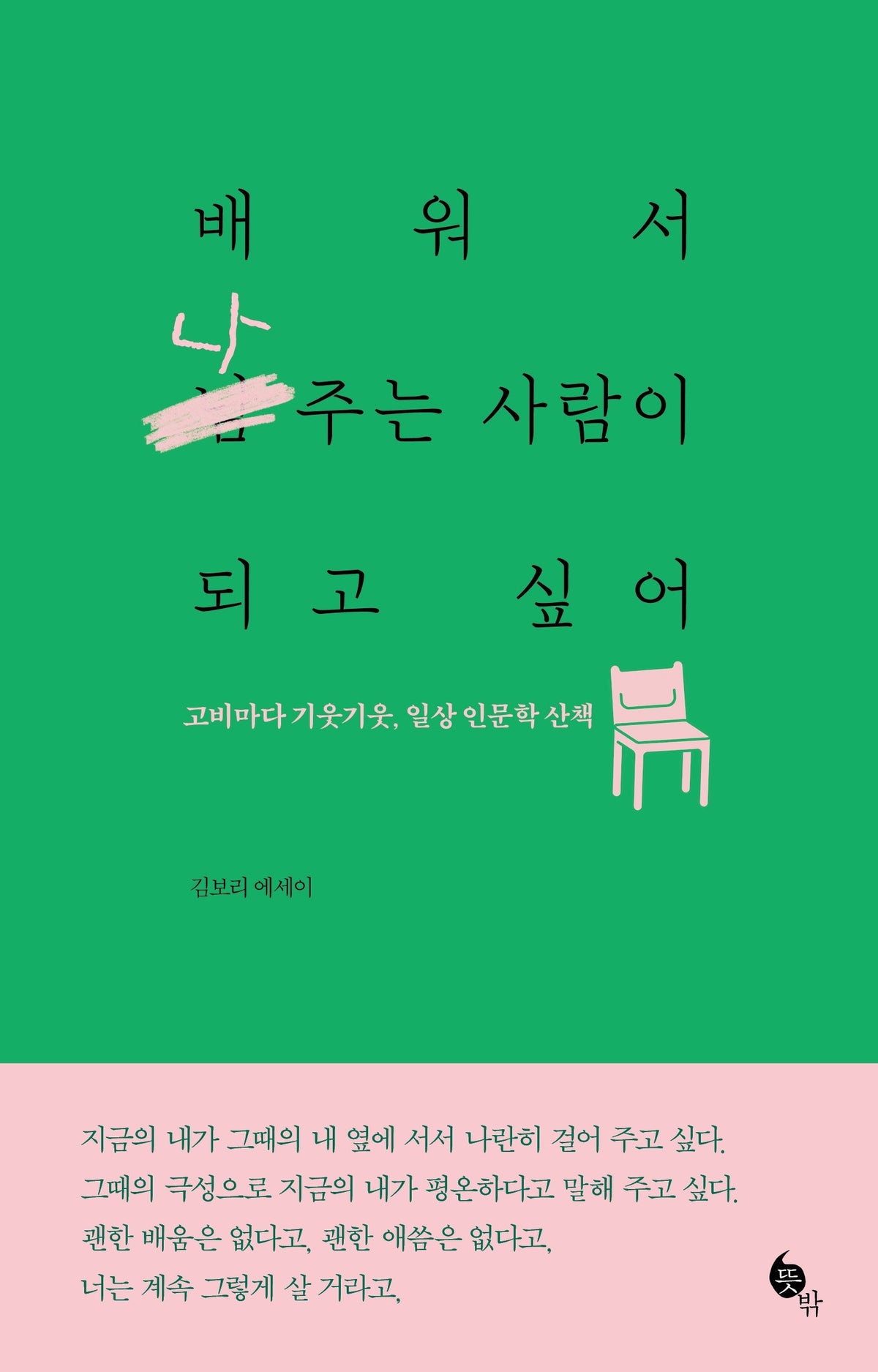 배워서 나 주는 사람이 되고 싶어