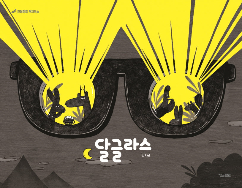 달글라스(킨더랜드 픽처북스)(양장본 Hardcover)