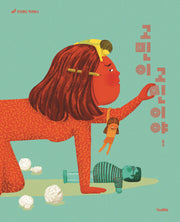 고민이 고민이야(킨더랜드 픽처북스)(양장본 Hardcover)