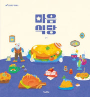 마음 식당(킨더랜드 픽처북스)(양장본 Hardcover)