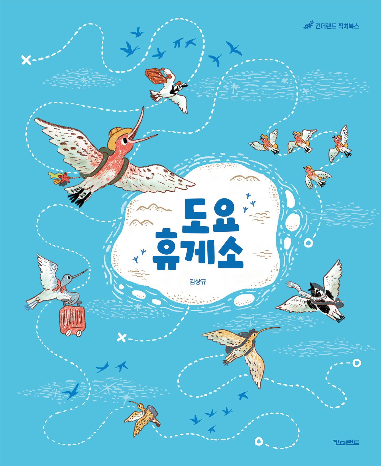 도요휴게소(양장본 Hardcover)