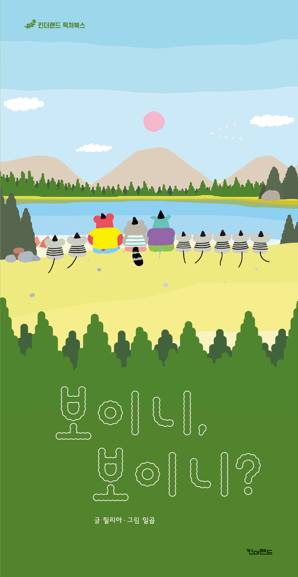 보이니, 보이니?(양장본 Hardcover)