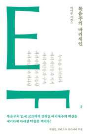 복음주의 바리새인(마이클 리브스 3부작 시리즈)