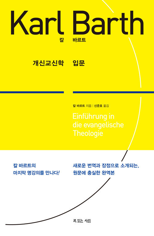 개신교신학 입문